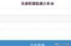英雄联盟隐藏分,哪些APP小众但很实用?