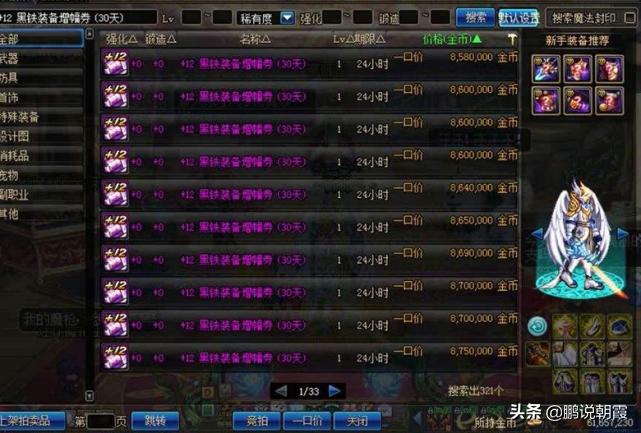 玛尼神兽项链,阿拉德之怒最贵装备排行?