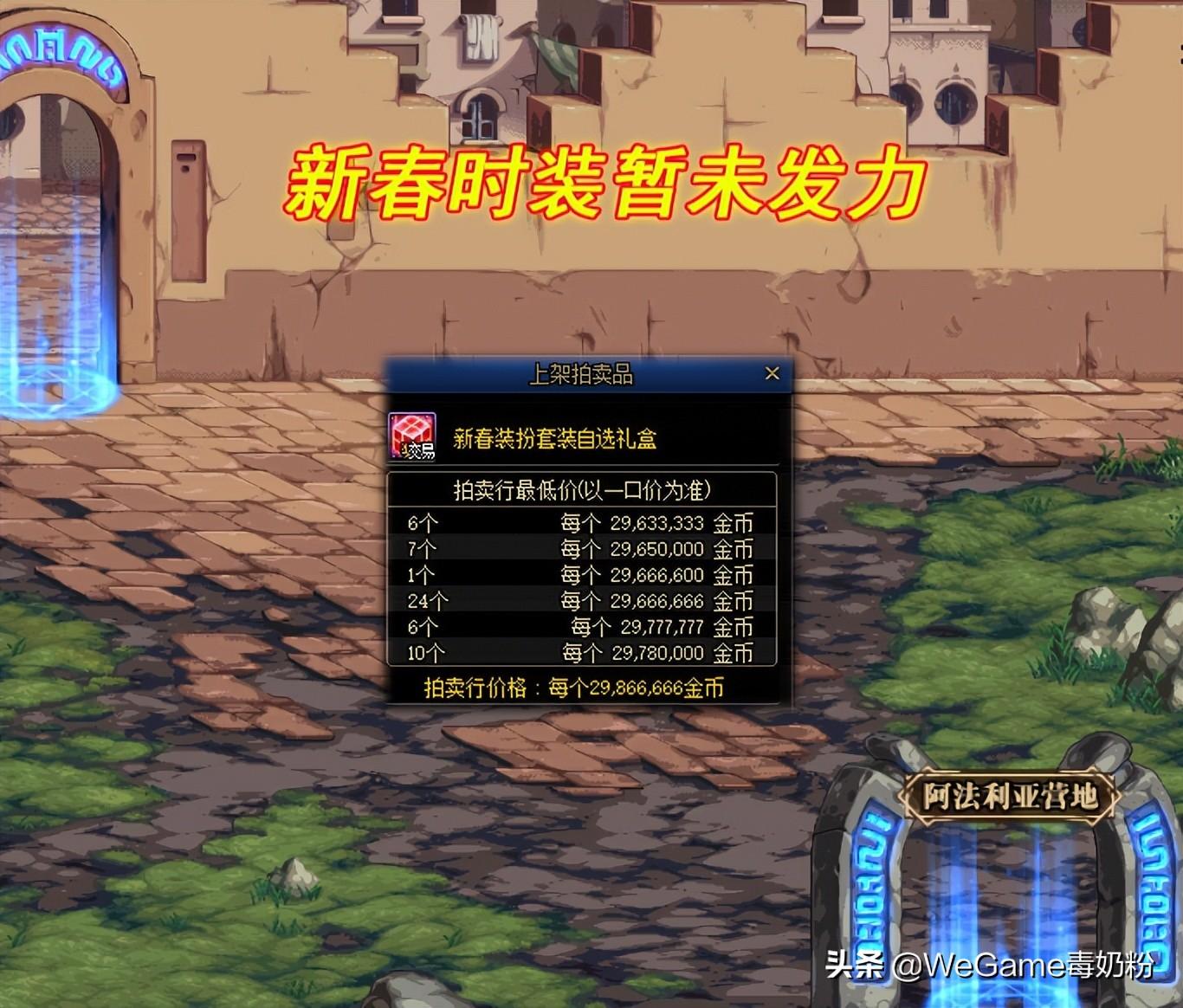 dnf卡喇叭,我在一年前囤14万个频道喇叭?