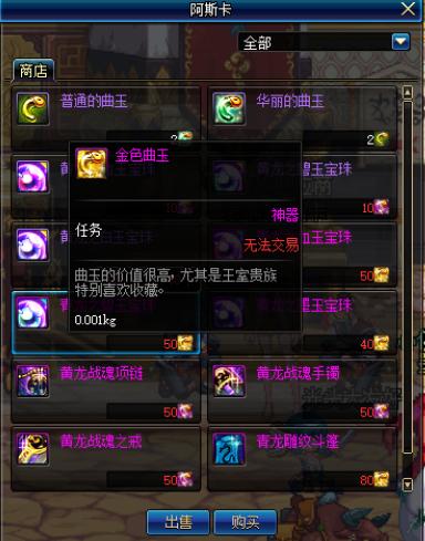 dnf金色曲玉,曲玉换什么宝珠?