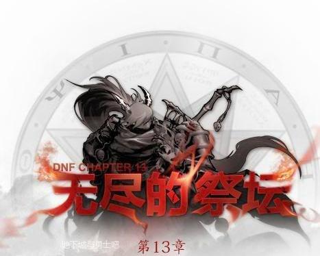dnf无尽祭坛,克苏恩是哪个副本boss?