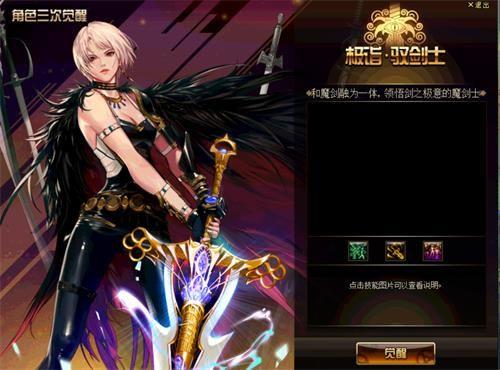 dnf驭剑士用什么武器,魔域九星驭剑士第二关怎么过?
