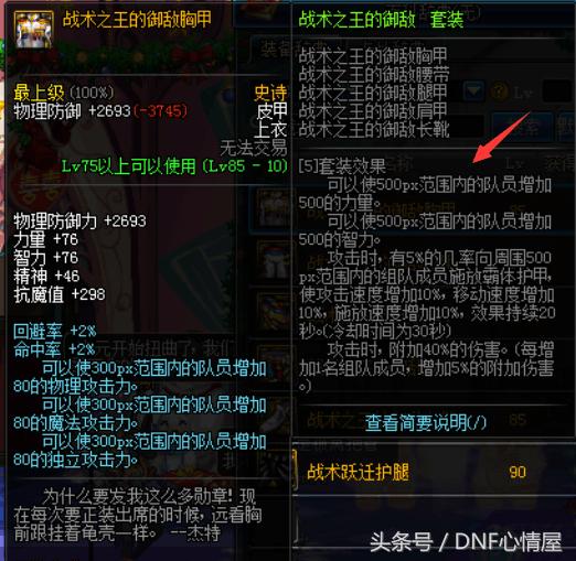dnf民兵队长,DNF怎么打造一个奶爸?