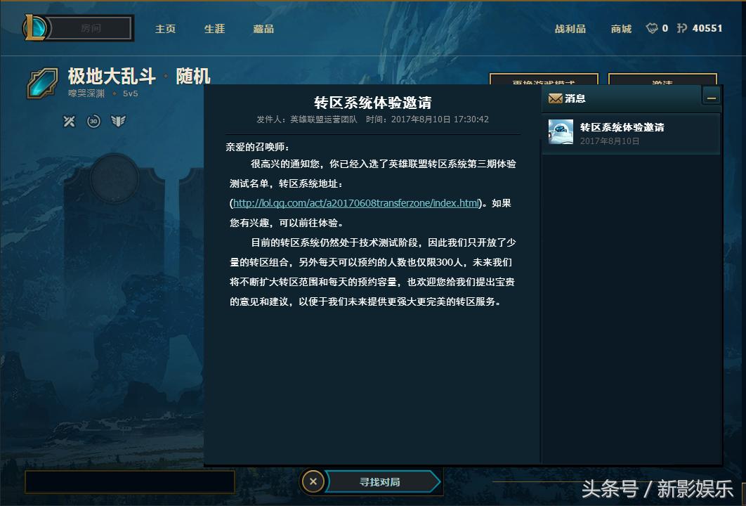 英雄联盟转区系统,乱世王者如何安卓转苹果?