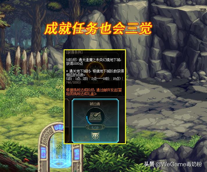 dnf成就任务（女篮詹姆斯李梦是什么级别）