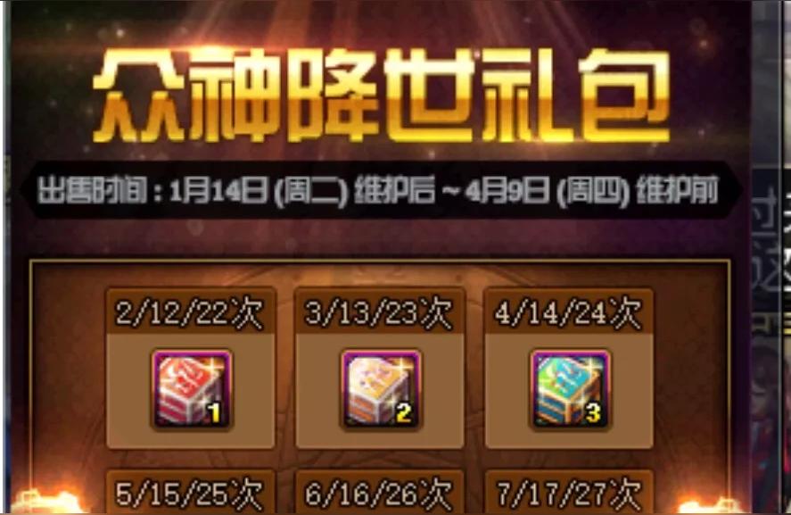dnf春节礼包（通过刷图搬砖购买春节礼包12套）
