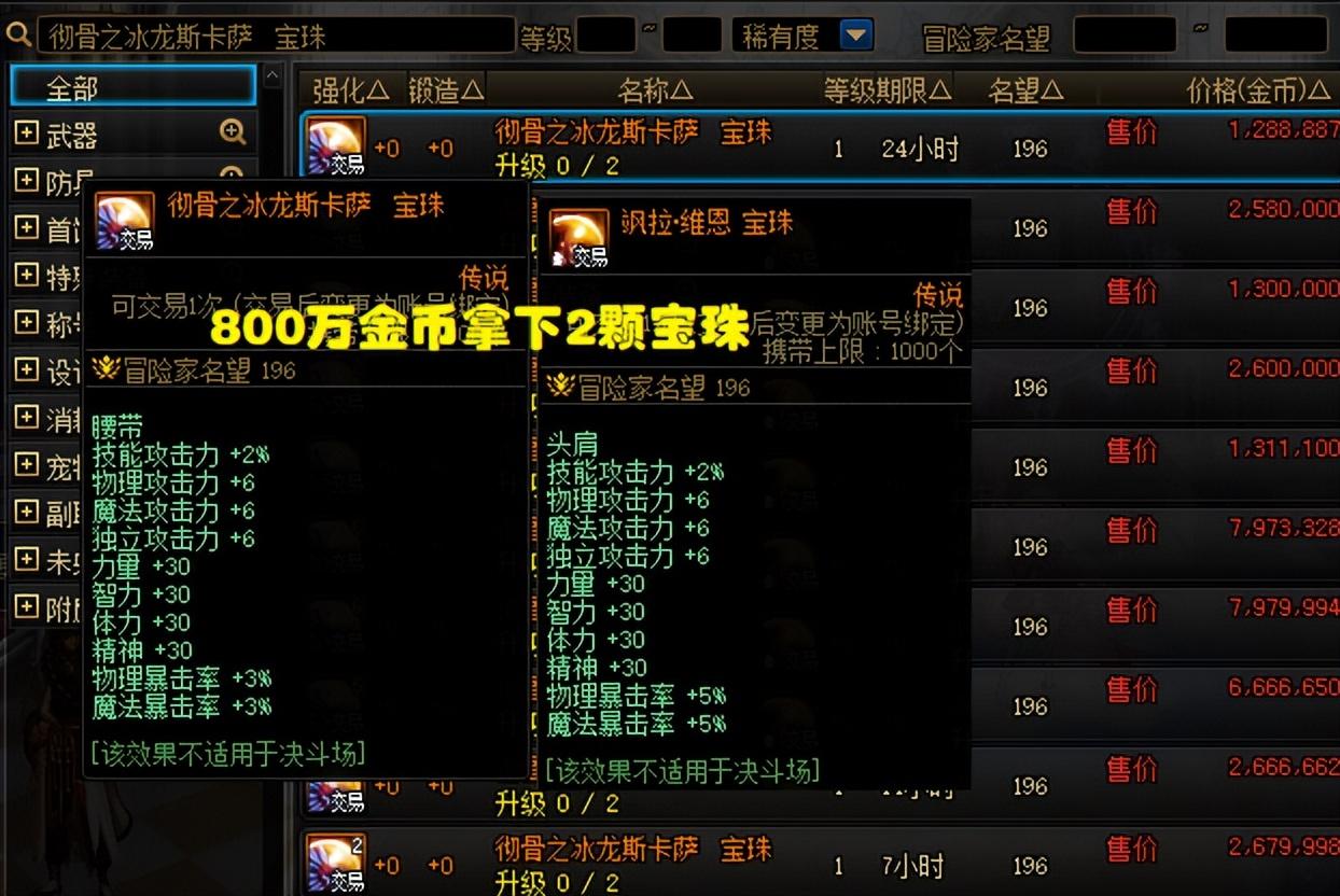 dnf头肩宝珠有哪些,地下城鞋子宝珠有哪些?