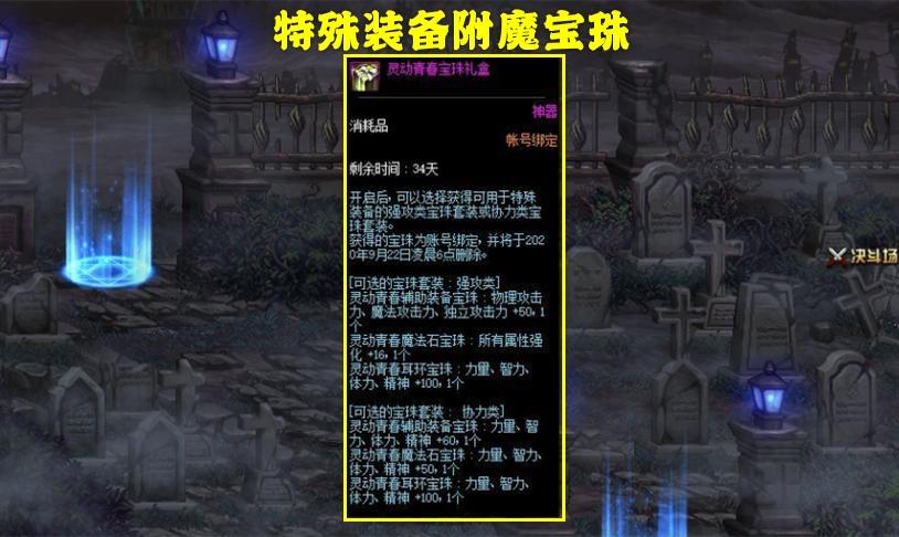 dnf魔法石附魔宝珠（dnf辅助装备附魔宝珠有哪些）