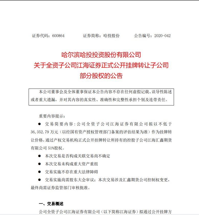江海证券官网（怎么江海证券进不去了）
