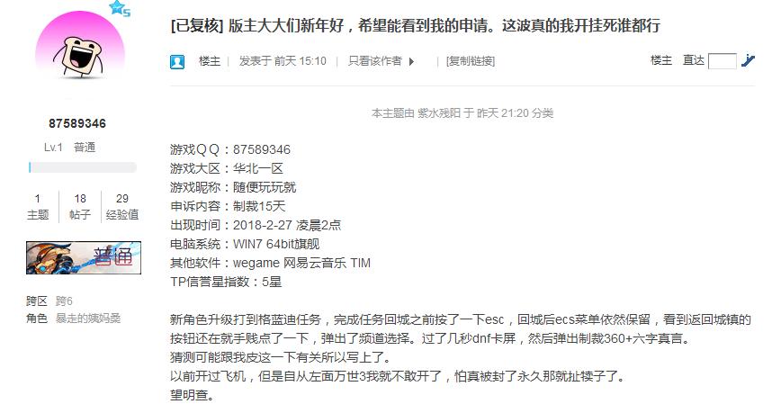 dnf误封（DNF网友爆料铁马外挂作者跑路）