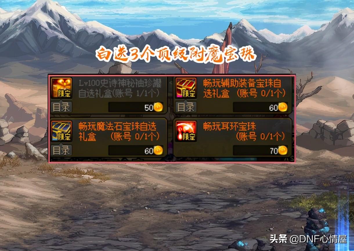 dnf辅助装备附魔（dnf各职业毕业附魔）