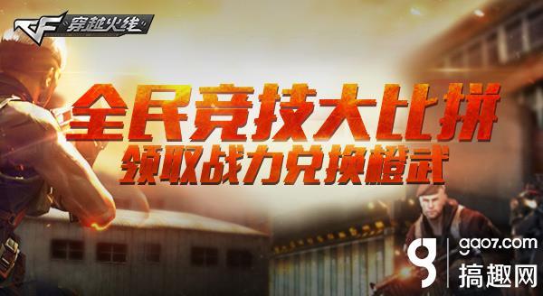cf积分兑换,穿越火线星级积分查询能换多少CF点?
