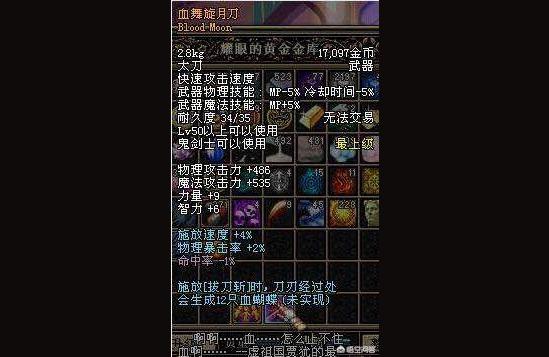 烈日裁决,什么装备加命中最高?