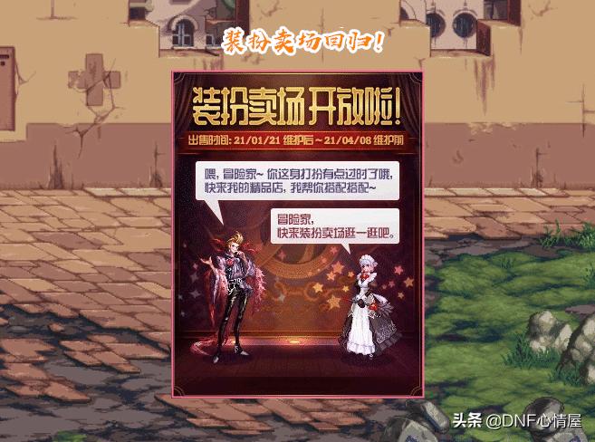 dnf透明装扮,dnf透明天空怎么改变外观?