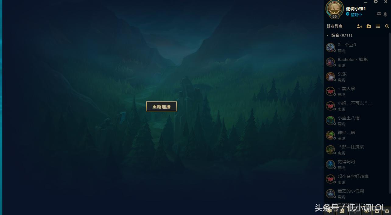 lol重新连接没反应,LOL掉线无法重新连接怎么办?