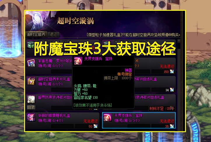 dnf魔法暴击宝珠,DNF上衣和下装附魔宝珠有哪些?