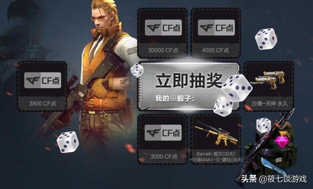 cf幸运骰子,穿越火线王者之骰子抽多少次必中?