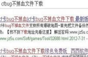 cfbug不掉血,穿越火线维护中还能玩吗?
