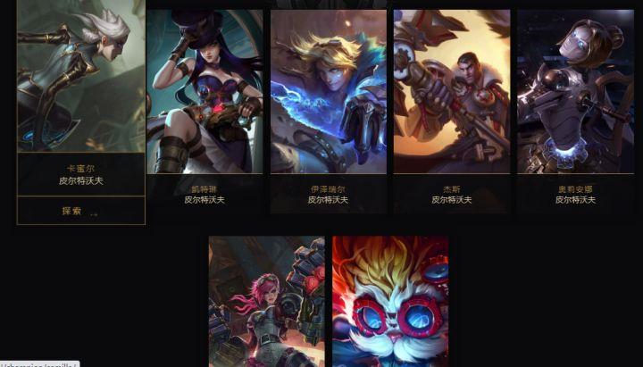 皮尔特沃夫英雄（英雄联盟里所有英雄）