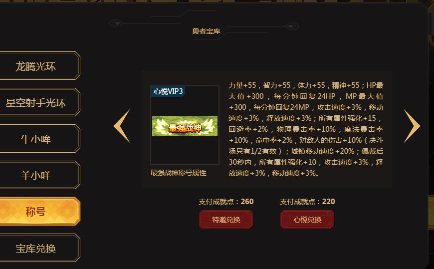 斗战神心悦（2021地下城还可以戴最强战神称号）