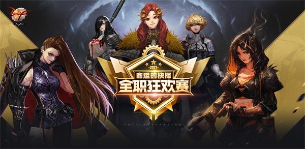 dnf命运的抉择（命运的抉择没装备能玩吗）