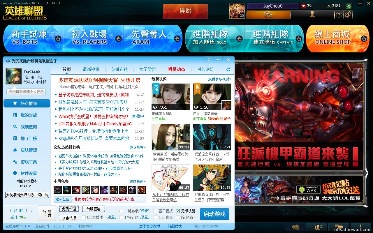 英雄联盟大脚怎么用,lol指针和小地图怎么变大?