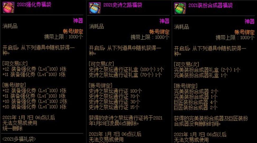 装备合成器,地下城的装扮合成器有期限的两个装扮可不可以合成?