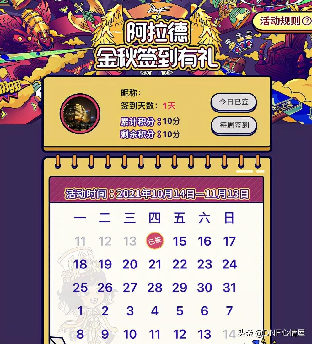 dnf每日签到礼盒（小窝家具券怎么获得）