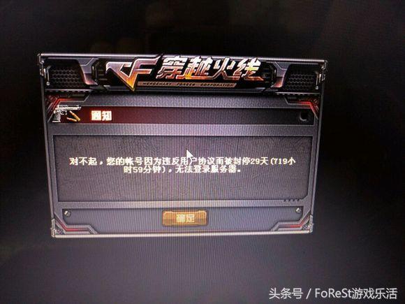cf一登录就封我一分钟,穿越火线封号减刑