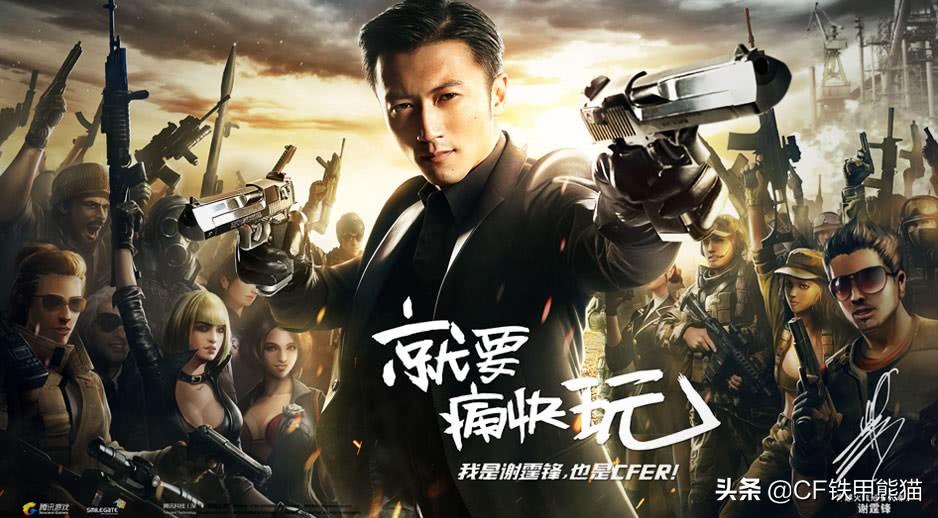 谢霆锋cf,cf神秘嘉宾怎么填?