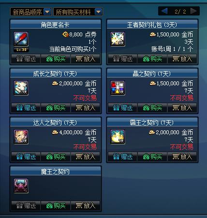 dnf蜜蜡,dnf圣物装备怎么交易?
