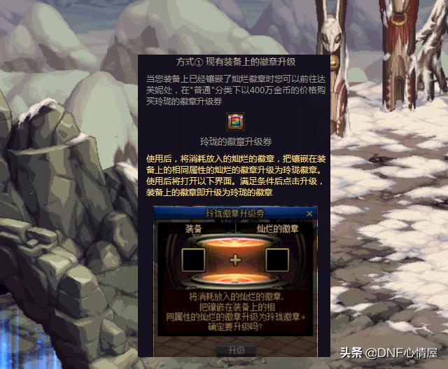 dnf装备徽章（灿烂的徽章神秘礼盒能开出啥）