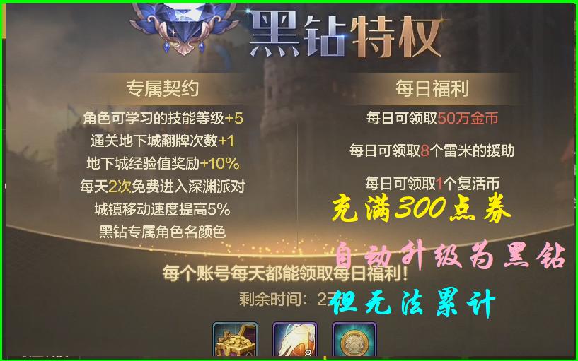 dnf黑钻特权,dnf回归怎么领黑钻?