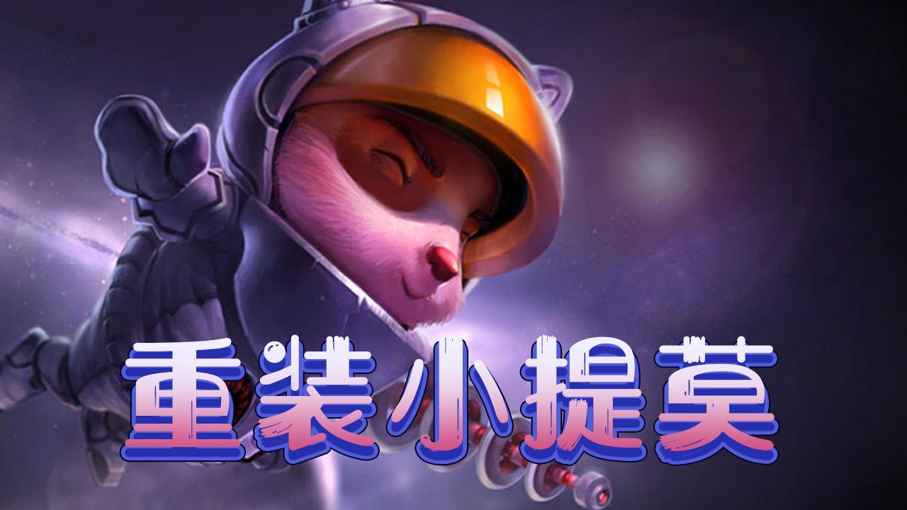 lol大哥,称只有他前20分钟可以拿自己的红Buff?