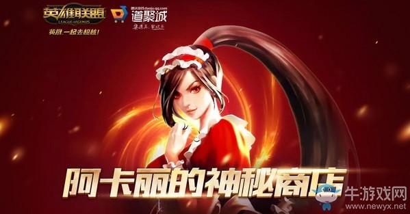 阿卡丽的神秘商店能买几个皮肤（阿卡丽的神秘商店怎么没了）