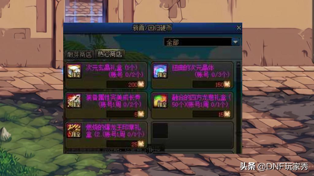 dnf回归玩家礼盒,dnf剑魂史诗防具礼盒哪儿可以兑换?