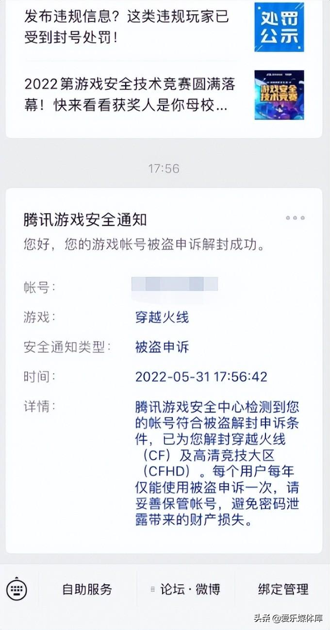cf封机器码能申请解封嘛,穿越火线封了id怎么办